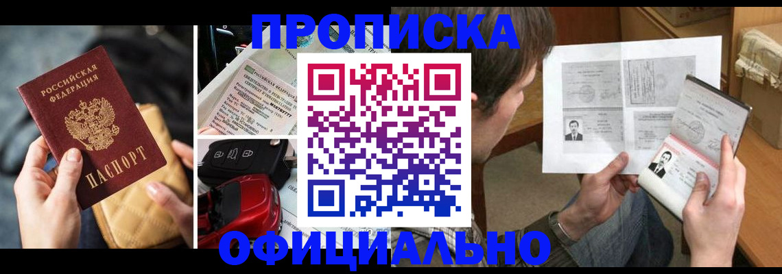 временная регистрация в Еманжелинске