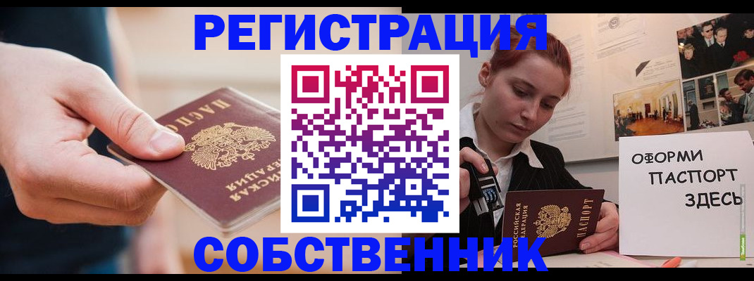 прописка 2025 в Еманжелинске