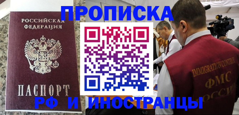 прописка гарантия в Еманжелинске