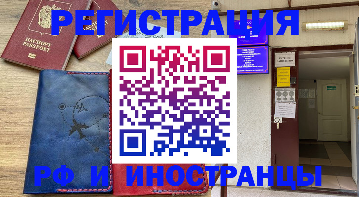 временная регистрация 2025 в Еманжелинске