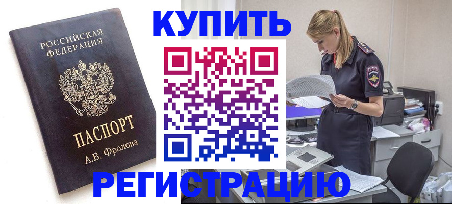 прописка гарантия в Еманжелинске