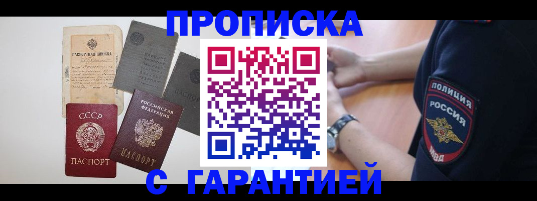 прописка для школы в Еманжелинске